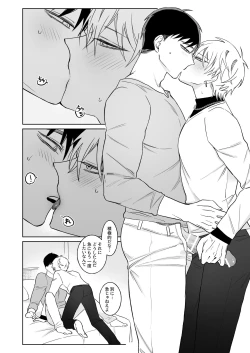 Page 29 of Bitch-kun wa Sunao ni Narenai