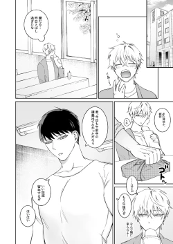 Page 8 of Bitch-kun wa Sunao ni Narenai