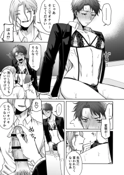 Page 16 of Uraaka Bare Kyoushi