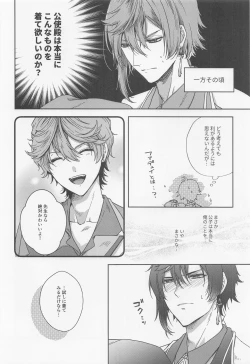 Page 11 of Konna Hazu de wa!? - This can't be right!