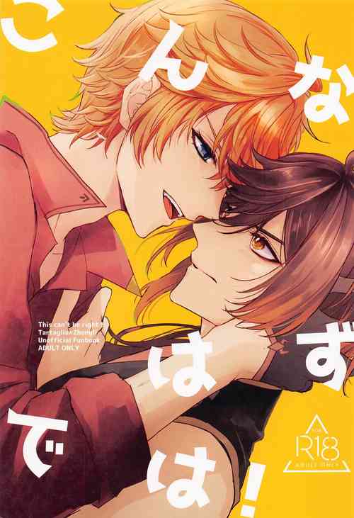 Download Konna Hazu de wa!? - This can't be right!