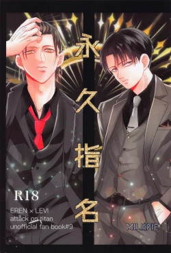 Page 1 of eikyushimei