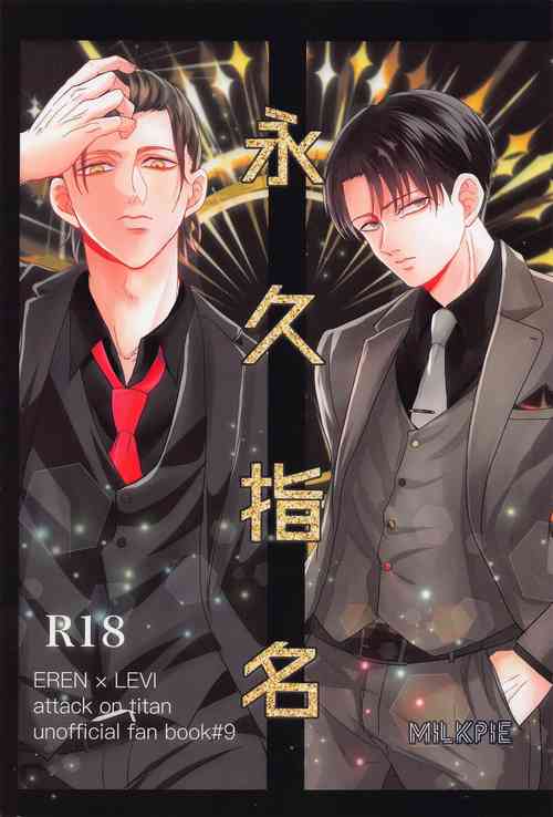 Download eikyushimei