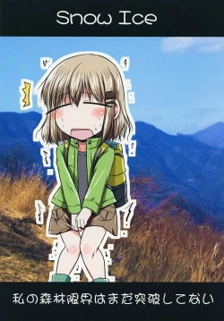 Page 26 of Watashi no Shinrin Genkai wa Mada Toppa Shitenai!