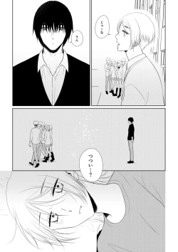 Page 108 of Itsuki to Yuusei