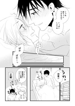 Page 132 of Itsuki to Yuusei