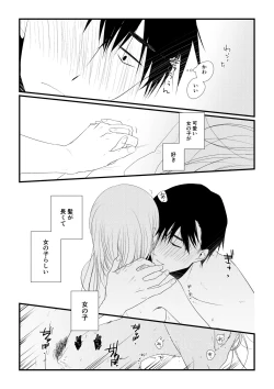 Page 142 of Itsuki to Yuusei
