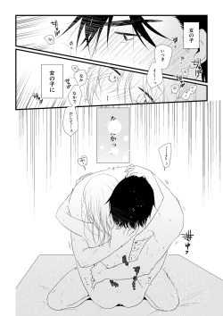 Page 143 of Itsuki to Yuusei