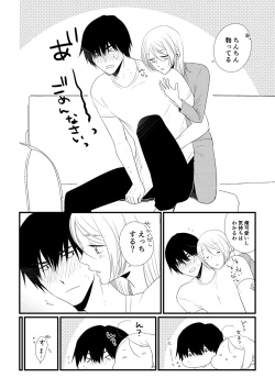 Page 19 of Itsuki to Yuusei