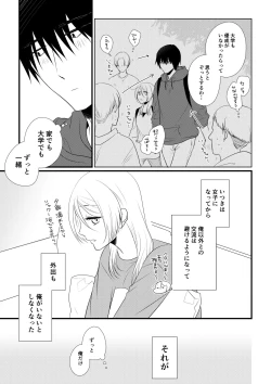 Page 40 of Itsuki to Yuusei