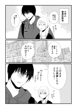 Page 42 of Itsuki to Yuusei