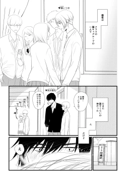 Page 4 of Itsuki to Yuusei