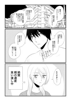 Page 75 of Itsuki to Yuusei
