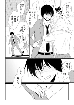 Page 79 of Itsuki to Yuusei
