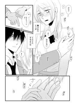 Page 83 of Itsuki to Yuusei