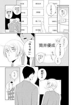 Page 8 of Itsuki to Yuusei
