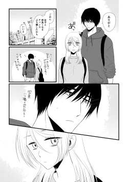 Page 104 of Itsuki to Yuusei 2