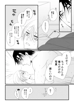 Page 107 of Itsuki to Yuusei 2