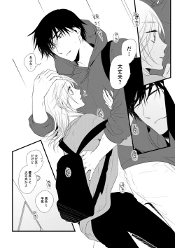 Page 19 of Itsuki to Yuusei 2