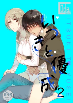 Page 1 of Itsuki to Yuusei 2