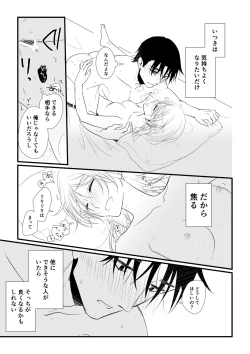Page 28 of Itsuki to Yuusei 2