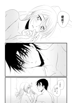 Page 37 of Itsuki to Yuusei 2