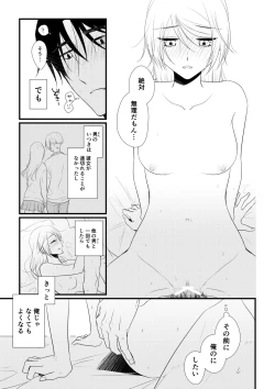 Page 58 of Itsuki to Yuusei 2