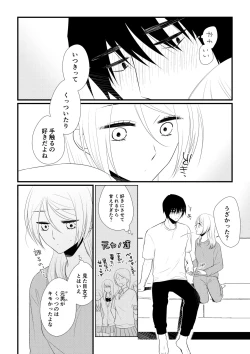 Page 65 of Itsuki to Yuusei 2