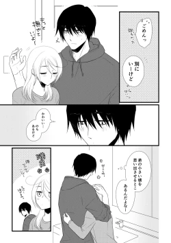 Page 6 of Itsuki to Yuusei 2
