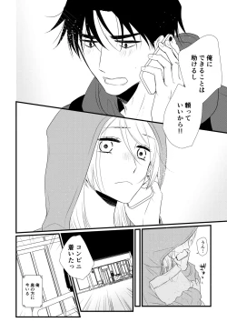 Page 85 of Itsuki to Yuusei 2