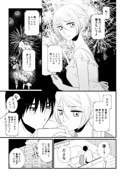 Page 8 of Itsuki to Yuusei 2