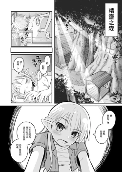 Page 3 of Kairaku ni Ochiru