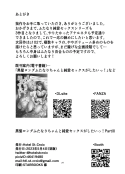 Page 24 of Kurokami LONG Futanari-chan to Jyunai SEX ga Shitaii! Part III