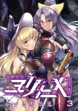 Page 2 of Taimamiko Yorihime 3