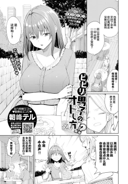Page 1 of Bibiri Otoko no Otoshikata?! | 全力榨精STH√騎秉位キ
