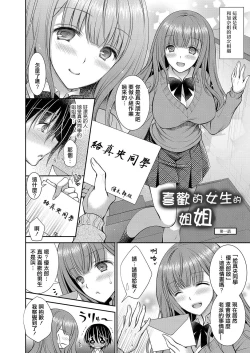 Page 2 of Suki na Ko no Onee-san | 喜歡的女生的姐姐 Ch. 1