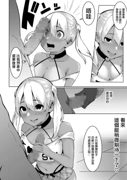 Page 7 of Natsu no Oshigoto | 小夏的工作