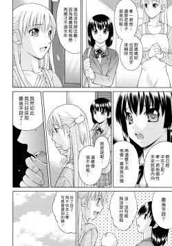 Page 2 of Sunao na Kankei | 坦率的關係