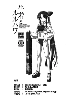 Page 26 of Ushiwaka to Luluhawa