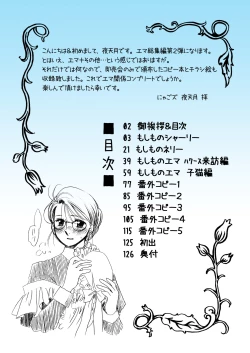 Page 2 of Moshimo no Emma sousyuuhen 2