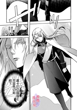 Page 11 of Aisare Hime to Takurami no Ou Otouto KishiCh. 0103话