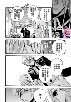 Page 18 of Aisare Hime to Takurami no Ou Otouto KishiCh. 0103话