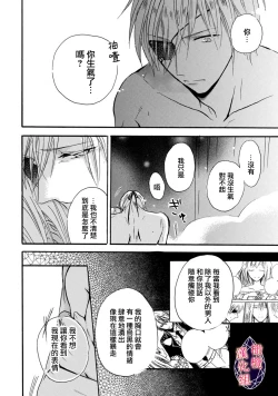 Page 26 of Aisare Hime to Takurami no Ou Otouto KishiCh. 0103话
