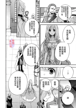 Page 36 of Aisare Hime to Takurami no Ou Otouto KishiCh. 0103话