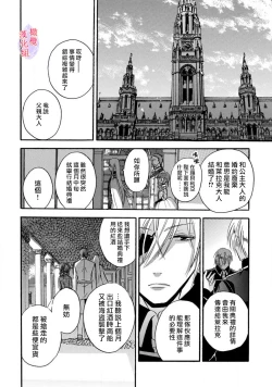Page 38 of Aisare Hime to Takurami no Ou Otouto KishiCh. 0103话