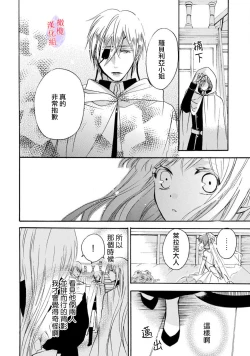 Page 65 of Aisare Hime to Takurami no Ou Otouto KishiCh. 0103话