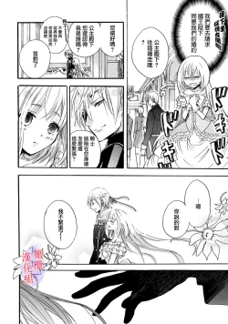 Page 6 of Aisare Hime to Takurami no Ou Otouto KishiCh. 0103话