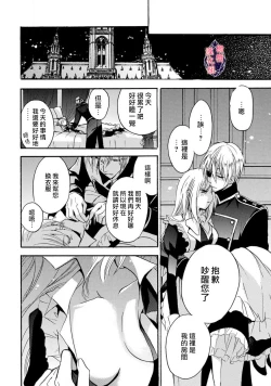 Page 75 of Aisare Hime to Takurami no Ou Otouto KishiCh. 0103话