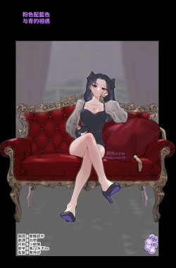 Page 1 of pinkuburūkarāmini manga + karāirasuto 4-mai｜粉色与蓝色与青的相遇