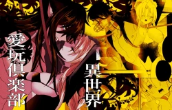 Page 1 of yì shìjiè àiwán jùlèbù｜异世界爱玩倶楽部